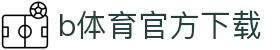 b体育官方下载 - (中国)兴安b体育官方下载发展股份有限公司欢迎您